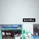 윤아분식 - 포항시 북구 삼호로47번길 24 | 윤아분식