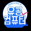 유콩컴퓨터 이미지