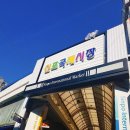 신포국제시장 티스토리