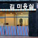 모란미용실 - 영동군 | 모란미용실