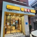 한솥도시락(경대병원후문점) 이미지