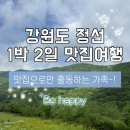데니스커피정선사북점 | [강원도/정선] 🚘정선 1박 2일 여름휴가｜하이원리조트 근처 맛집 추천 내돈내산 여행 후기 [1일차]