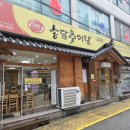 송담추어탕청주가경점