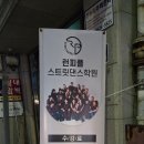 30대도 다시 춤추게 만든 천안 댄스학원, 런피플스트릿댄스학원 천안점 후기