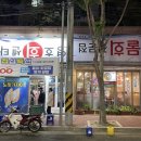 황금1동주민센터 | [영호회센타] 수성구 시지 매호동 횟집 추천 | 간판이 거꾸로 달린