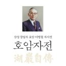 호암출판사