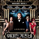 영화 위대한 개츠비(The Great Gatsby, 2013)시놉시스 &amp; 리뷰
