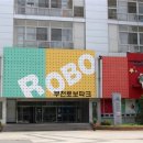 부천로보파크 이미지