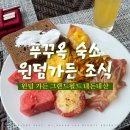 C&L 당구클럽 | 푸꾸옥 북부 가성비 숙소 고민 끝! l 윈덤 가든 푸꾸옥 그랜드월드 조식 리뷰