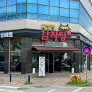 삼형제감자탕 이미지
