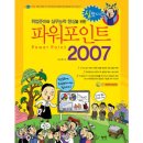 취업준비실무(파워포인트) 이미지