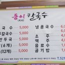 동이칼국수 이미지