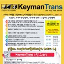 KEYMAN TRANS (Freight Forwarding) 직원모집 이미지