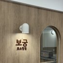 센스헤어삽 - 군산시 대학로 558 | [추천] 부산 모라동 보궁 효소찜질 솔직후기