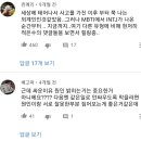 INTJ 특)단점들마저 자랑스러워함 이미지