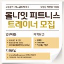 가정동 올나잇 피트니스에서 PT트레이너 구인합니다 이미지