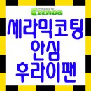 홈쇼핑정품 제로스★후라이팬/20cm~30cm/세라믹코팅후라이펜/독성물질no건강 안심프라이팬 세라톤/88개항목FDA안전성 이미지