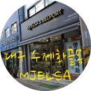 엠제이엘사