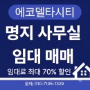 에코플래닛경제연구소 | [부산 명지사무실] 에코델타시티 신축 사무실 @반도아이비플래닛 분양 안내 (임대료 최대70%할인)