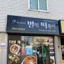 벌떡 수유점 네이버블로그