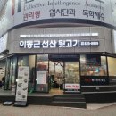 이동근선산뒷고기 이미지