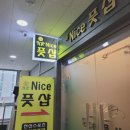 불당동 마사지 나이스 풋샵 불당점 24시간 스포츠마사지 솔직 후기