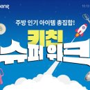 (주)키친모아 이미지