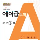 에이급수학
