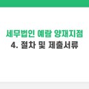 세무법인서초역삼지점