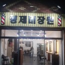 형제미장원 - 순천시 장천6길 3 | 형제미장원