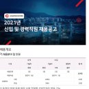 2021 인천공항에너지(주) 신입 및 경력직원 채용공고(~7.1) 이미지