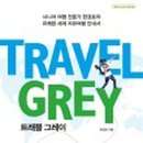 나트래블주