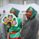 남양주 퇴계원산대놀이 축제_4과장 연잎과 눈끔쩍이(사진 마방기자 전성기) 이미지