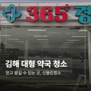 밝은365약국 | 김해 130평 대형 약국 청소 및 대리석 바닥 광택 및 코팅 후기