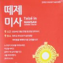 2024.03.23 주님 수난 성지주일 청소년, 토요저녁 미사- 떼제미사1 이미지