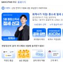 녹색세무회계 | 세이브택스 종소세 환급 문자 카톡 진짜일까? 숨은 세금 1분 만에 조회하는 법 (사업자, 직장인 필독)