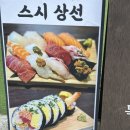 스시상선 이미지