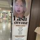 서울 마포 속눈썹 네일 추천 래쉬에비뉴 속눈썹연장&펌 왁싱 공덕점