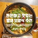담터추어탕 - 남양주시 | 남양주 별내 주차가능 맛집 가족외식 보양식 [담터추어탕] 갈추, 추어튀김 내돈내산 후기