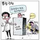 'Netizen 시사만평(時事漫評)'떡메' '2025. 08. 04'(월) 이미지