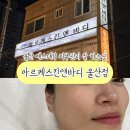아르케스킨앤바디 울산점 이미지