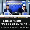 [뉴탐사_20240708_탐사보도] '쌍방울 대북송금 이낙연과 연결 어디까지 이어지나 라임,옵티머스,삼부토건, 우크라이나 재건사업까지 이미지