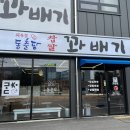 동춘당꽈배기 이미지