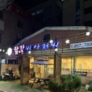 닭갈비아저씨본점 이미지