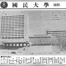 국민대학 (후기) 1975학년도 신입생 모집요강(계 820명)