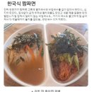 짬짜면 그릇에 담긴 한식 이미지