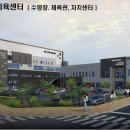 장량국민체육센터 이미지