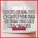 희망전자동 | 아이 둘 육아 중 잡티 고민 아줌마의 기미 니들 패치 솔직 후기