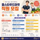 올스타푸드마켓