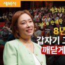 세바시 정경미(뭘해야할까 싶을 때)-나만의 무대를 만들어야 한다. 이미지